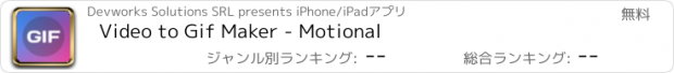 おすすめアプリ Video to Gif Maker - Motional