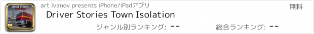 おすすめアプリ Driver Stories Town Isolation