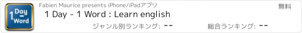 おすすめアプリ 1 Day - 1 Word : Learn english