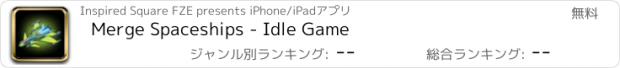 おすすめアプリ Merge Spaceships - Idle Game