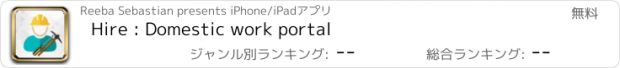 おすすめアプリ Hire : Domestic work portal