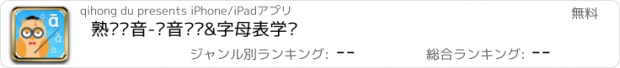 おすすめアプリ 熟练拼音-拼音拼读&字母表学习