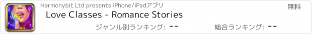 おすすめアプリ Love Classes - Romance Stories