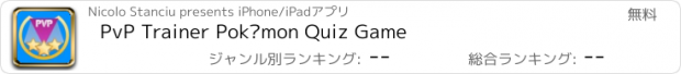 おすすめアプリ PvP Trainer Pokémon Quiz Game