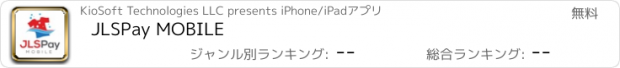 おすすめアプリ JLSPay MOBILE