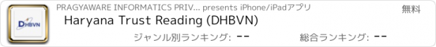 おすすめアプリ Haryana Trust Reading (DHBVN)