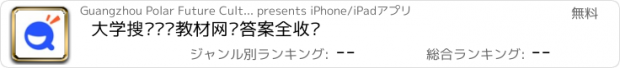 おすすめアプリ 大学搜题酱—教材网课答案全收录