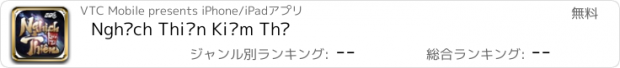 おすすめアプリ Nghịch Thiên Kiếm Thế