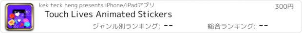 おすすめアプリ Touch Lives Animated Stickers