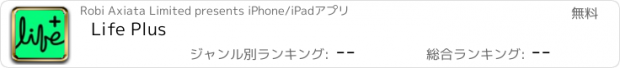 おすすめアプリ Life Plus