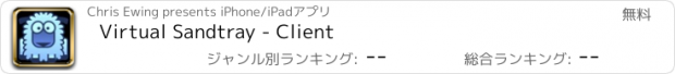 おすすめアプリ Virtual Sandtray - Client