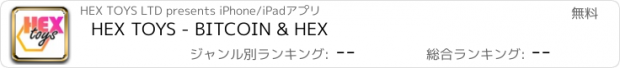 おすすめアプリ HEX TOYS - BITCOIN & HEX