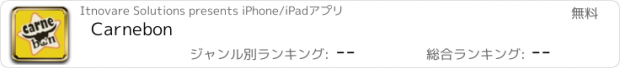 おすすめアプリ Carnebon
