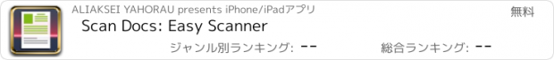 おすすめアプリ Scan Docs: Easy Scanner