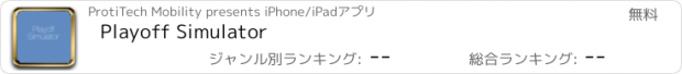おすすめアプリ Playoff Simulator