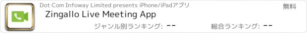 おすすめアプリ Zingallo Live Meeting App