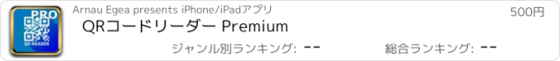 おすすめアプリ QRコードリーダー Premium