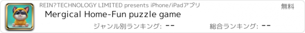 おすすめアプリ Mergical Home-Fun puzzle game
