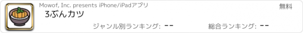 おすすめアプリ 3ぶんカツ