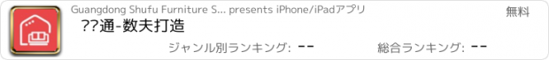 おすすめアプリ 导购通-数夫打造