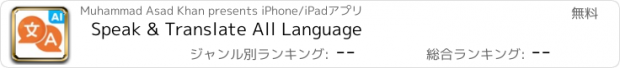 おすすめアプリ Speak & Translate All Language