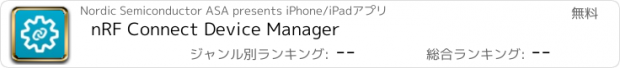 おすすめアプリ nRF Connect Device Manager