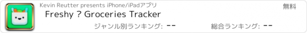 おすすめアプリ Freshy • Groceries Tracker