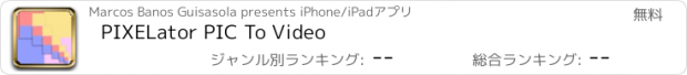 おすすめアプリ PIXELator PIC To Video