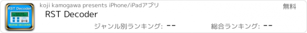 おすすめアプリ RST Decoder