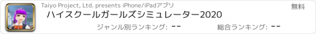 おすすめアプリ ハイスクールガールズシミュレーター2020