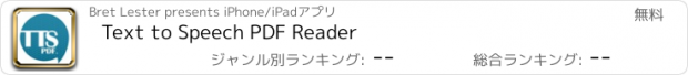 おすすめアプリ Text to Speech PDF Reader