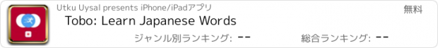 おすすめアプリ Tobo: Learn Japanese Words