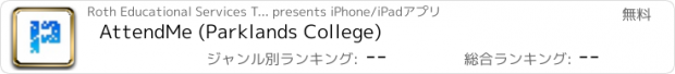 おすすめアプリ AttendMe (Parklands College)