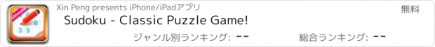 おすすめアプリ Sudoku - Classic Puzzle Game!