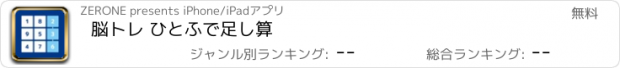 おすすめアプリ 脳トレ ひとふで足し算