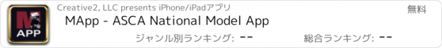 おすすめアプリ MApp - ASCA National Model App