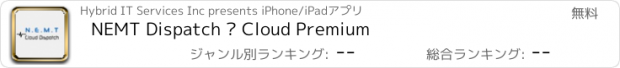 おすすめアプリ NEMT Dispatch – Cloud Premium