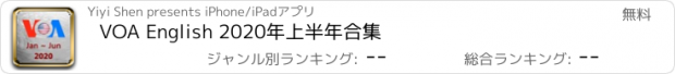 おすすめアプリ VOA English 2020年上半年合集