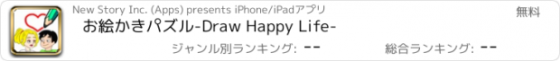 おすすめアプリ お絵かきパズル-Draw Happy Life-