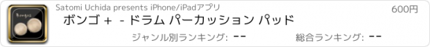 おすすめアプリ ボンゴ +  - ドラム パーカッション パッド