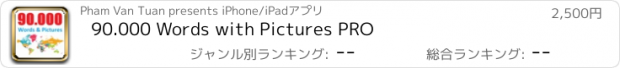 おすすめアプリ 90.000 Words with Pictures PRO