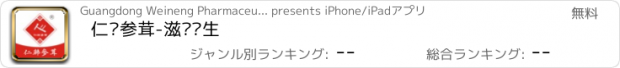 おすすめアプリ 仁韩参茸-滋补养生