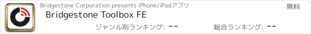 おすすめアプリ Bridgestone Toolbox FE