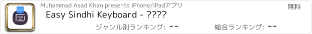 おすすめアプリ Easy Sindhi Keyboard - سنڌي