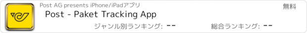 おすすめアプリ Post - Paket Tracking App