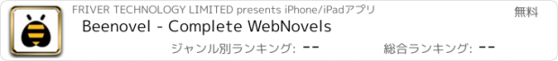 おすすめアプリ Beenovel - Complete WebNovels