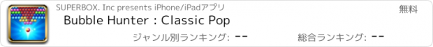 おすすめアプリ Bubble Hunter : Classic Pop