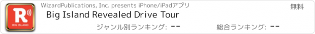 おすすめアプリ Big Island Revealed Drive Tour