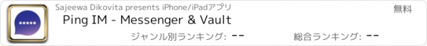 おすすめアプリ Ping IM - Messenger & Vault