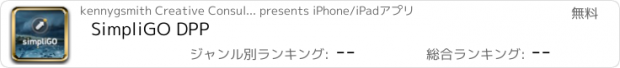 おすすめアプリ SimpliGO DPP